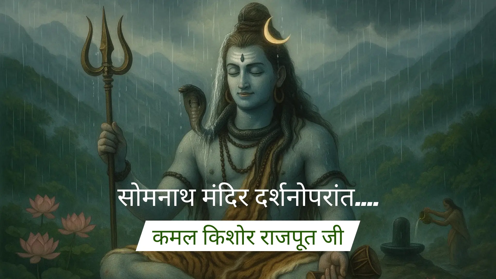 सोमनाथ मंदिर दर्शनोपरांत